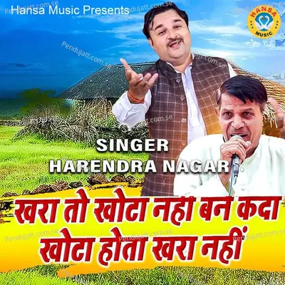 Khara To Khota Nhi Bane Kadi Khota Hota Khara Nhi - Harendra Nagar album cover 