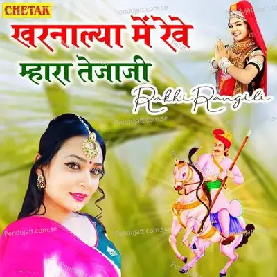 Kharanalya Me Rewe Mhara Tejaji - Rakhi Rangili album cover 