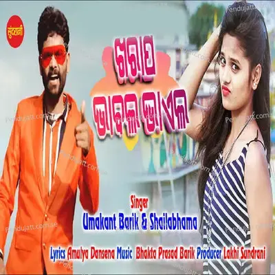 Kharap Bhabla Bhael - Amulya Dansena