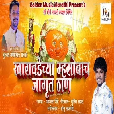 Kharavadechya Mhasobach Jagrut Than - Akash Shinde album cover 