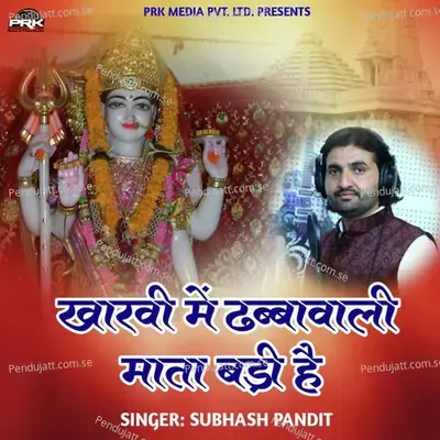 Kharavi Me Dabbawali Mataji Badi Hai - Subhash Pandit album cover 