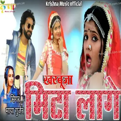 Kharbuja Mita Lage - Maya Gurjar