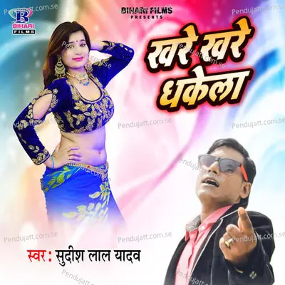 Khare Khare Dhakela - Sudhish Lal Yadav album cover 