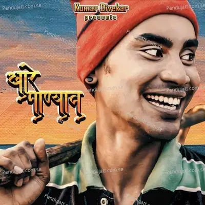 Khare Panyav - Kumar Divekar album cover 