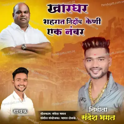 Kharghar Shaharat Nirdosh Keni Ek Number - Ravi Bhagat album cover 