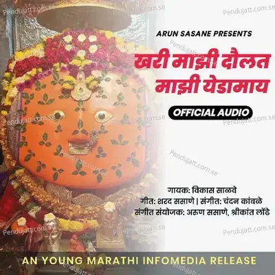 Khari Mazi Daulat Mazi Yedamay - Chandan Kamble