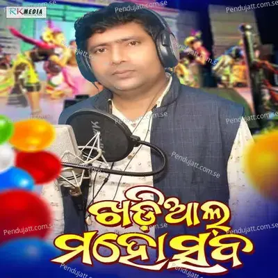 Khariar Mohotsav - Brundaban Meher album cover 