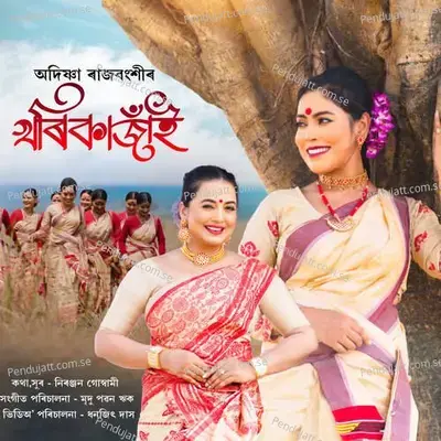 Kharikajai - Adishna Rajbongshi album cover 