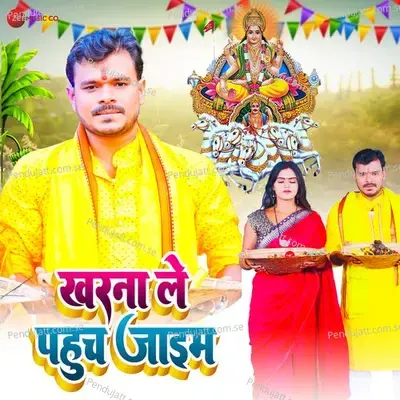 Kharna Le Pahuch Jayem - Pramod Premi Yadav album cover 