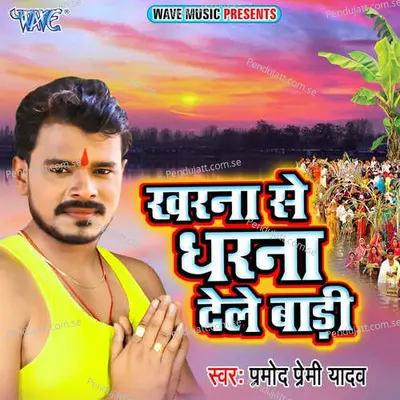 Kharna Se Dharna Dele Badi - Pramod Premi Yadav album cover 