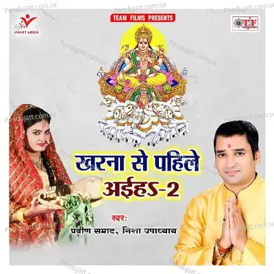 Ghare Aa Jaiha - Praveen Samrat album cover 