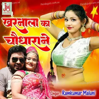 Kharnala Ka Chaudharane - Ramkumar Maluni