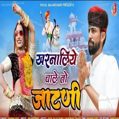 Kharnaliya  Chale To Jaatni Kar Solah Singar - Dharma Ram Didel album cover 