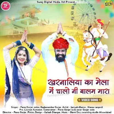 Kharnaliya Ka Mela - Paras Gurjar Sodas album cover 