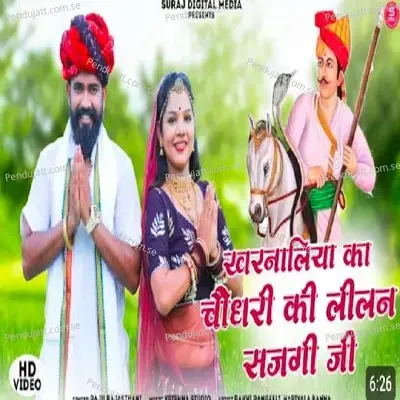 Kharnaliya Ka Tejaji Ki Lilan Sajgisa - Raju Rajasthani