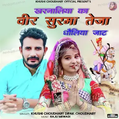 Kharnaliya Ka Veer Surma Teja Dholiya Jat - Khushi Choudhary album cover 