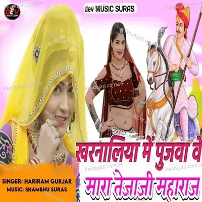 Kharnaliya Me Pujva Ve Mara Tejaji Maharaj - Hariram Gurjar album cover 