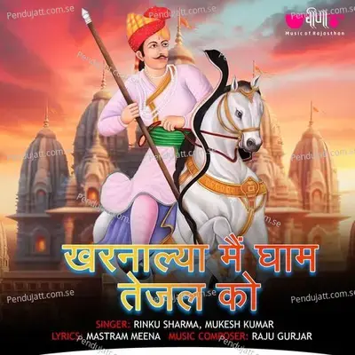 Kharnaliya Me Tejal Dham - Mukesh Kumar album cover 