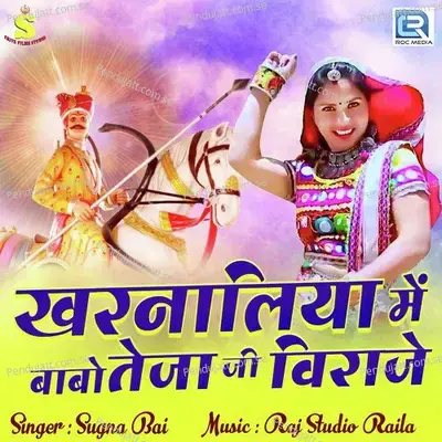 Kharnaliya Mein Babo Tejaji Viraje - Sugna Bai