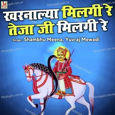 Kharnaliya Milgi Re Teja Ji Milgi Re - Shambhu Meena album cover 