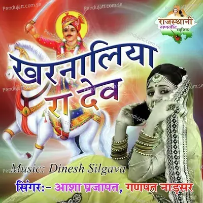 Kharnaliya Ra Dev - Ganpat Nadsar album cover 