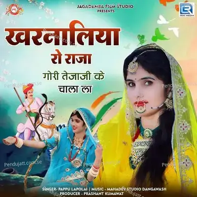 Kharnaliya Ro Raja - Pappu Lapolai album cover 