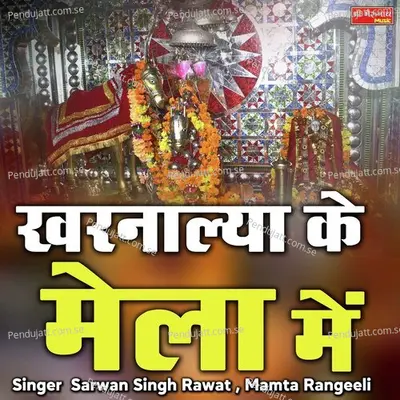 Kharnalya Ka Mela Me - Sarwan Singh Rawat album cover 