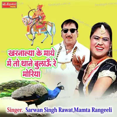 Kharnalya Ke May Me To Thane Bulau Re Moriya - Sarwan Singh Rawat album cover 