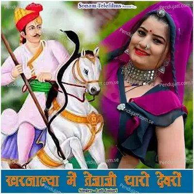 Kharnalya Main Tejaji Tharo Devro - Lali Gujari album cover 