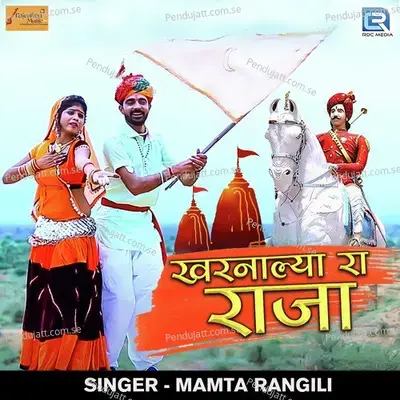Kharnalya Ra Raja - Mamta Rangili album cover 