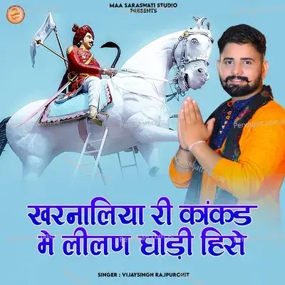 Kharnalya Ri Kankad Me Leelan Ghodi Hise - Vijay Singh Rajpurohit