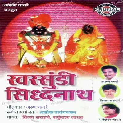 Kharsundi Sidhnath - Various Artists cover album