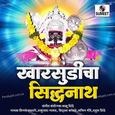 Siddhaji Maza Ubha To Gholyavari Ga - Vitthal Kambale album cover 