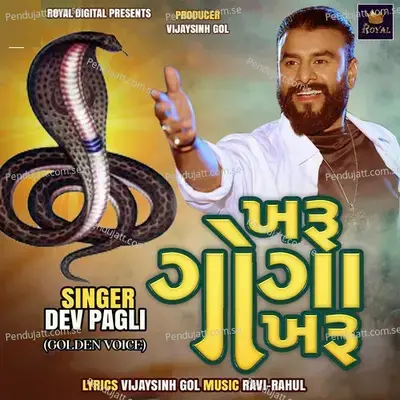 Kharu Goga Kharu - Dev Pagli album cover 