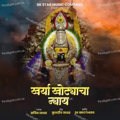 Kharya Khotyacha Nyay - Sachin Jadhav album cover 