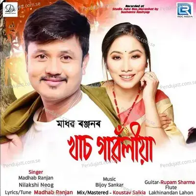 Khas Gaonliya - Madhab Ranjan album cover 