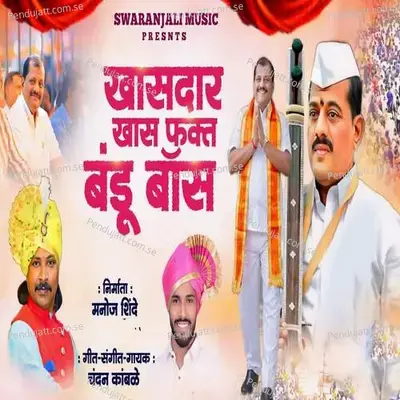 Khasdar Khas Fakt Bandu Boss - Chandan Kamble