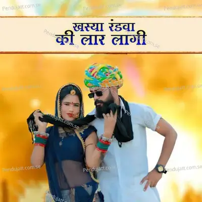 Khasya Randwa Ki Lar Lagi - Narayan Kumawat album cover 