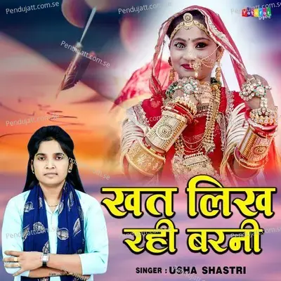 Khat Likh Rahi Barni - Usha Shastri album cover 