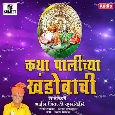 Khata Palichya Khandobachi - Shahir Shivaji Tupvihire (Talnikar) album cover 