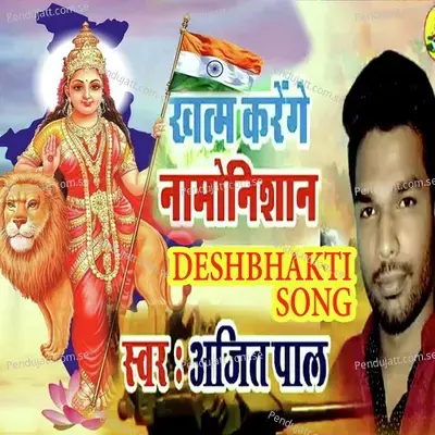 Khatam Karenge Namo Nishan - Ajit Pal