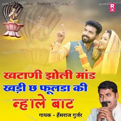 Khatani Jholi Mand Khadi Ch Fulda Ki Nhale Bath - Hansraj Gurjar album cover 
