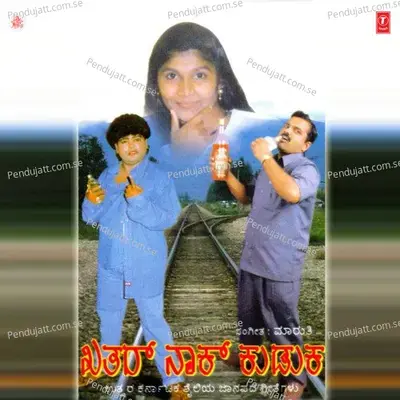 Nanna Ninna Naduve - Basavaraj Ghivari album cover 