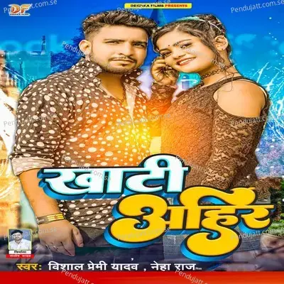 Khati Ahir - Neha Raj