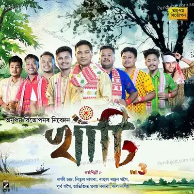 Khati  Vol  3 - Purba Gogoi album cover 