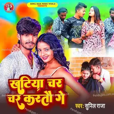 Khatiya Char Char Kartou Gay - Sunil Raja album cover 