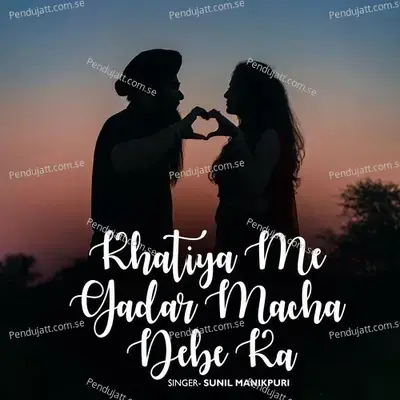 Khatiya Me Gadar Macha Debe Ka - Sunil Manikpuri album cover 