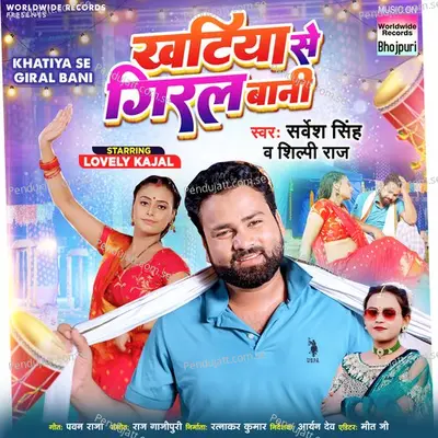Khatiya Se Giral Bani - Sarvesh Singh album cover 