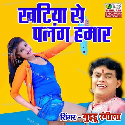 Khatiya Se Palang Hamar - Guddu Rangila album cover 