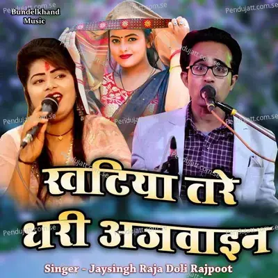 Khatiya Tare Dhari Ajavain - Jaysingh Raja album cover 